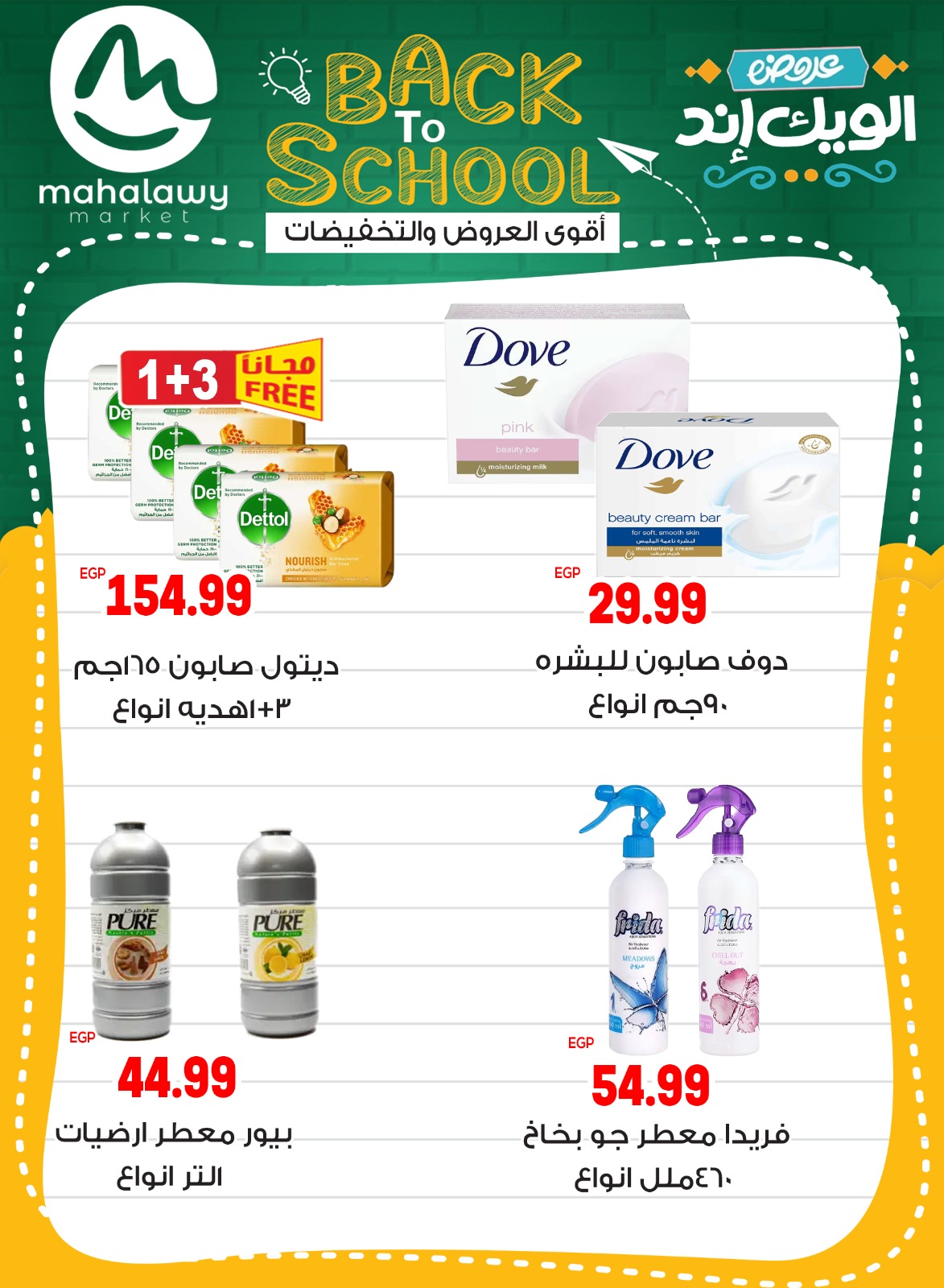 el-mahallawy-sons offers from 28aug to 5aug 2025 عروض اولاد المحلاوى من 28 أغسطس حتى 5 أغسطس 2025 صفحة رقم 62